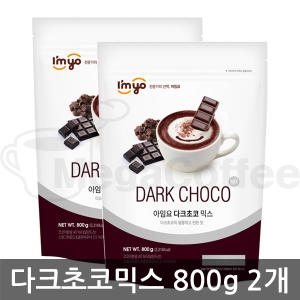 아임요 다크초코믹스 파우더 800g 2개세트 (2개)