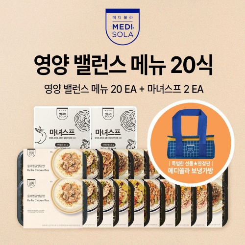 메디쏠라 유라픽 밸런스 식단 20식 + 마녀스프 2팩_이미지