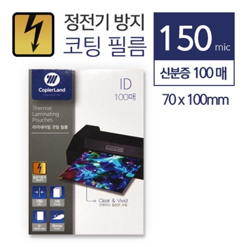 카피어랜드 정전기 방지 코팅지 A4 100mic (100매)_이미지