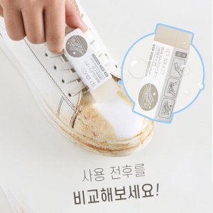 신발 얼룩제거 지우개 클리너 신발관리용품 10035466_이미지