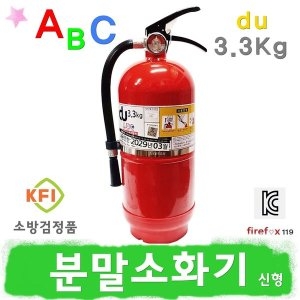  ABC 분말소화기 du 3.3Kg