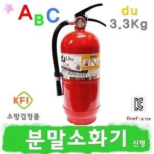 ABC <b>분말</b><b>소화기</b> du <b>3.3Kg</b>