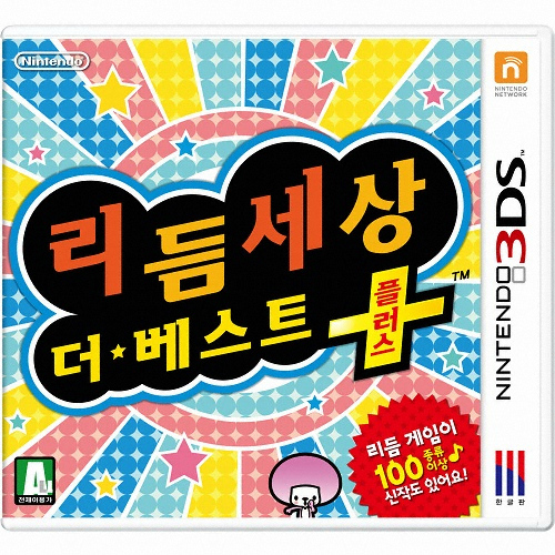 리듬세상 더 베스트 플러스 3DS 중고,한글판_이미지