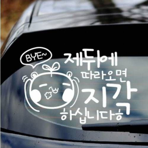 카티커 (537) 제뒤에따라오면 지각하십니다 스티커_이미지