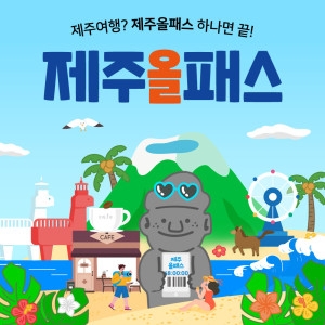 [불명] 제주올패스 24시간 프리패스 입장권_이미지