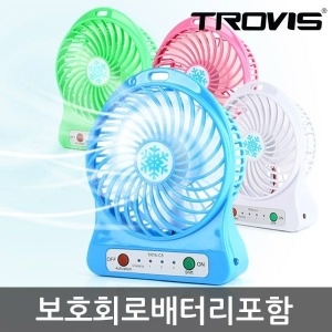  트로비스 충전 스탠드 선풍기