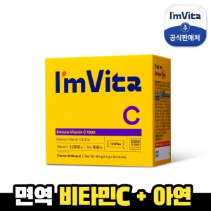 종근당건강 아임비타 면역 비타민C 아연 1박스 1개월분_이미지