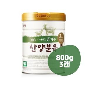 남양유업 365일 자연방목 유기농 산양분유 1단계 800g이미지입니다. 누르면 해당 게시물로 새창이동합니다.