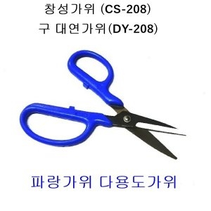  대연가위(DY-208)