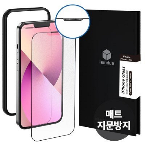 아이폰13 미니 매트 지문방지 풀커버 강화유리 보호필름