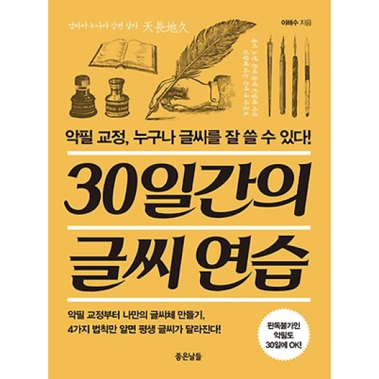 30일간의 글씨 연습_이미지