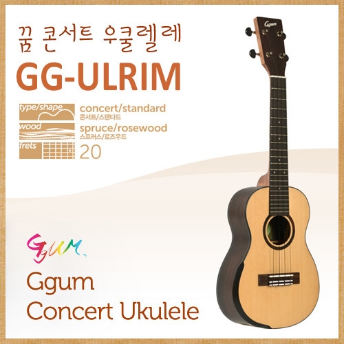 꿈 콘서트 우쿨렐레 GG-ULRIM 울림/케이스+집게튜너+멜빵+피크+스탠드+융