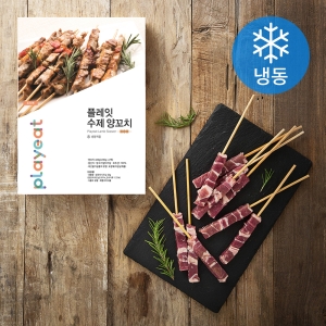 우현미트코리아 플레잇 수제 양꼬치 400g (1개)_이미지