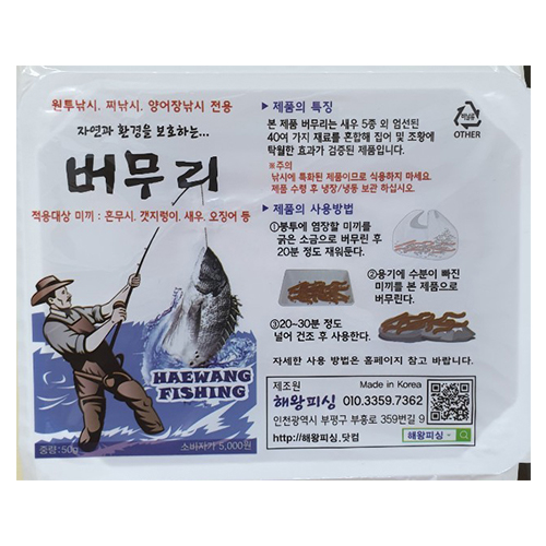 해왕피싱 버무리