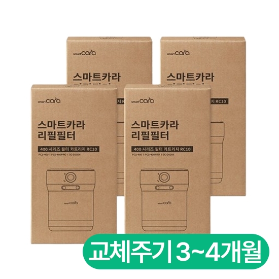 스마트카라 400 시리즈 리필필터 카트리지