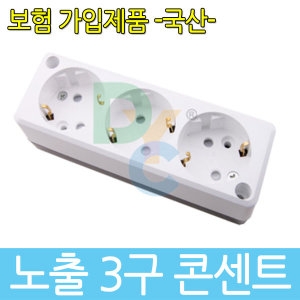워터피아 동양전자 전화 노출 콘센트