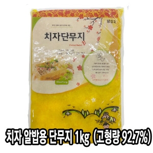 다인 치자 알밥 단무지 1kg 고형량 927g 알밥 다진 마끼 일식_이미지