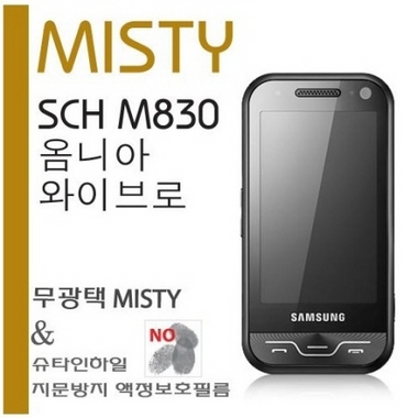 MISTY Pack 지문방지-옴니아 와이브로