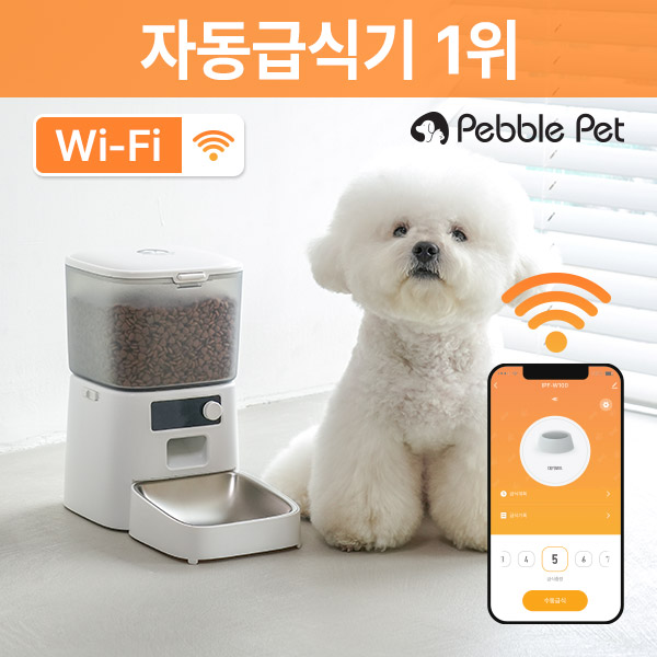 페블펫 스마트 자동 급식기