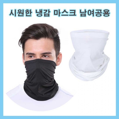 lB9rG0 남자 스포츠 쿨링마스크 자외선차단 쿨마스크 남여공용 냉감 매쉬 소재 얼굴 햇빛 가리개