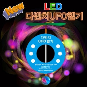 조노돔 유성과학 뉴 LED 다빈치 UFO헬기 1인용/5인용  과학  과학교구, 실험기구, 학습준비물