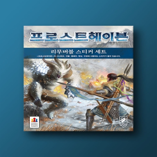 코리아보드게임즈 프로스트헤이븐 리무버블 스티커_이미지