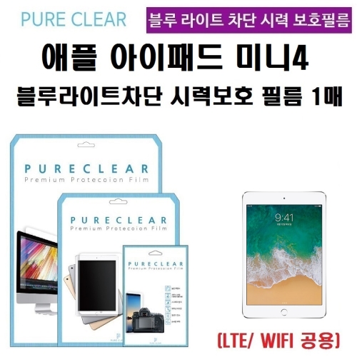 퓨어클리어 시력 보호필름 [아이패드 미니4]
