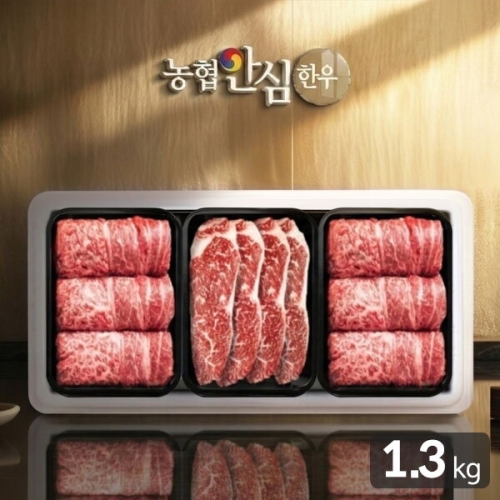 금빛4호 한우등심 채끝 선물세트 1.3kg