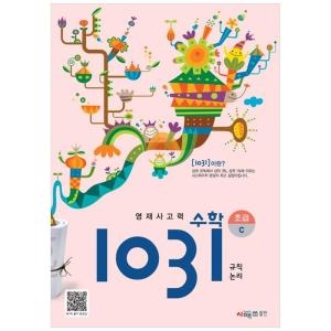 시매쓰 영재사고력 수학 1031 초급 (C)