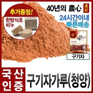 자애인 진도 구기자가루300g 진도농협 분말 차