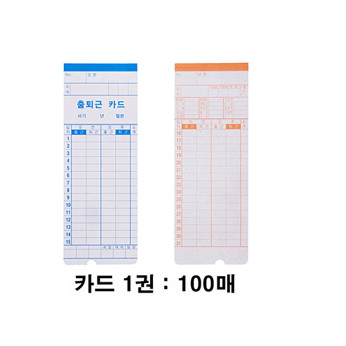 지엠피오 출퇴근기록기카드(TR-1200용) [100매]