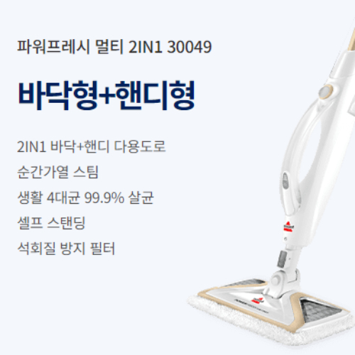 비쎌(BISSELL) 파워프레시 멀티 2in1 30049_이미지