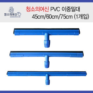 청소의여신 PVC 이중밀대공자루별도 45cm/60cm/75cm