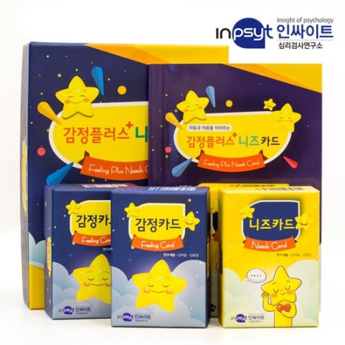 학지사 감정플러스 니즈카드 세트이미지입니다. 누르면 해당 게시물로 새창이동합니다.