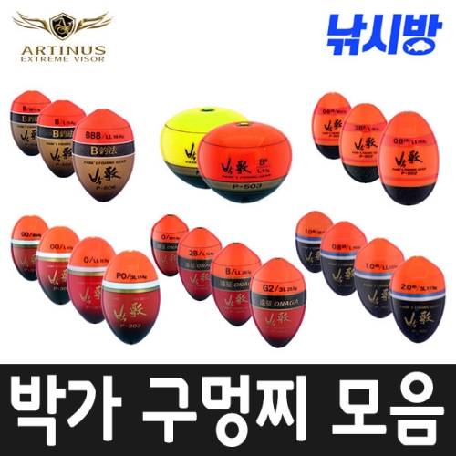 아티누스 낚시방 박가찌 구멍찌 모음 전층낚시 감성돔.벵어돔찌 P-506 303 304 702 502 503 B 06.P-503