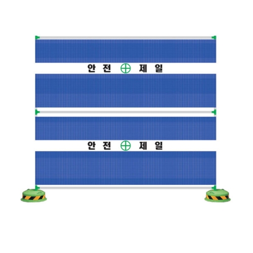 해광 안전 가림막 휀스 H-59 (200x200cm)