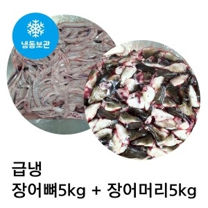 먹보야 급냉시킨 진공포장 민물장어 뼈머리 머리5kg+몸뼈5kg_이미지