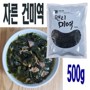 청정완도산 자른 편리 미역 500g 자른미역 건미역 산모미역 입점기념