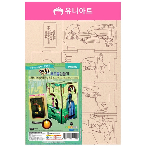 유니아트 DIY.W025 명화 무드등 만들기 그랑드자트섬의 일요일 오후