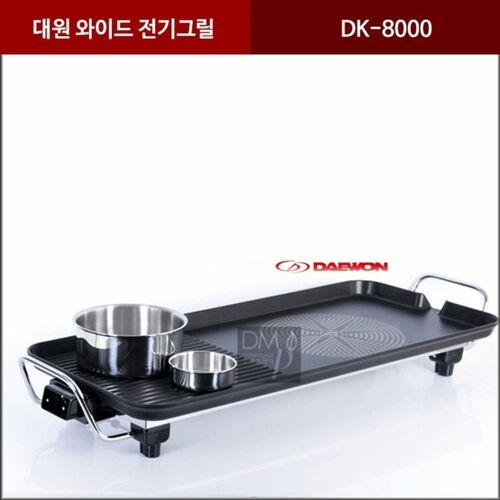 대원 와이드 전기 그릴 DK-8000_이미지