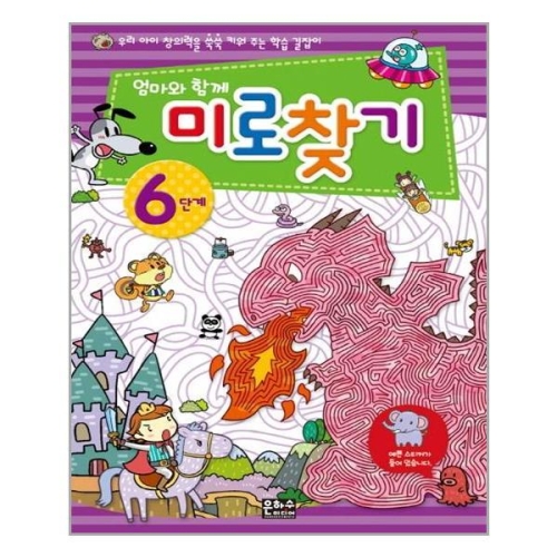 은하수미디어 엄마와 함께 미로찾기 (6단계)_이미지