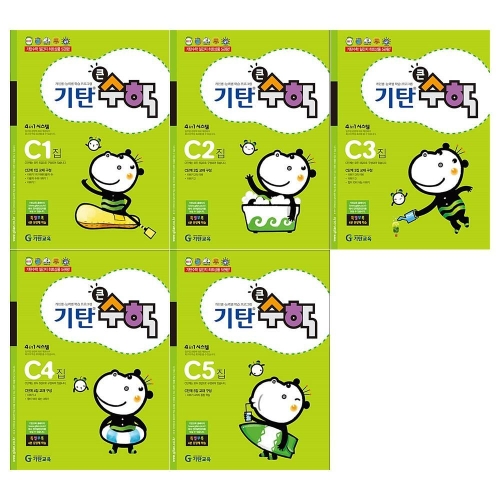 기탄교육 기탄큰수학 C단계 (전 5권)_이미지