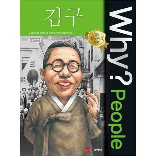 WHY People (김구)_이미지