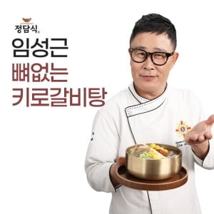 임성근의 특 키로 갈비탕 1kg