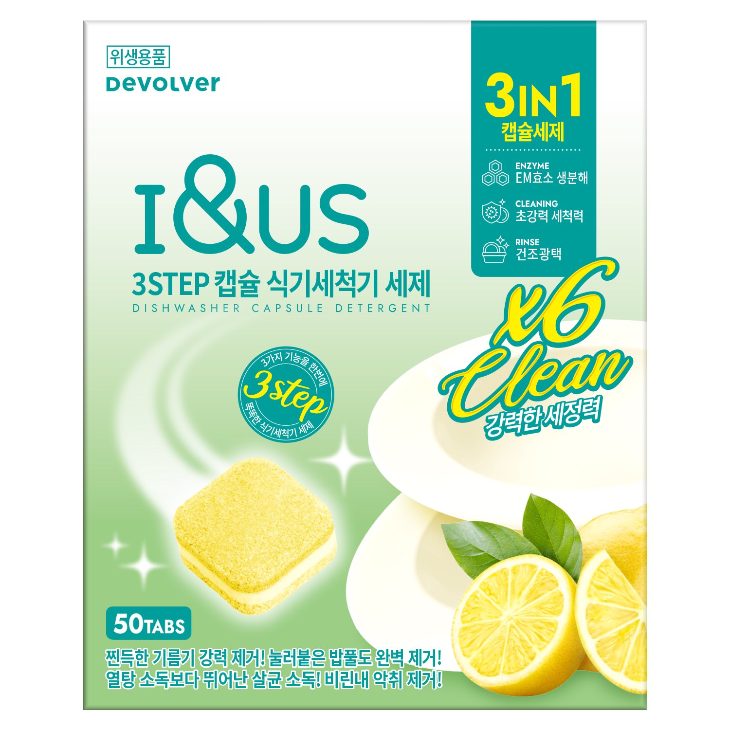아이엠 더푸룸 3스텝 캡슐 식기세척기 세제 50개입 (3개)