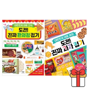 애플비 도전 진짜 과자 접기 + 도전 진짜 편의점 접기 (세트(2권))_이미지