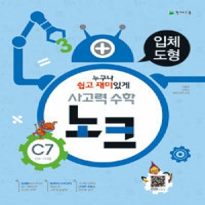 천재교육 사고력수학 노크 C단계 (7탄)_이미지
