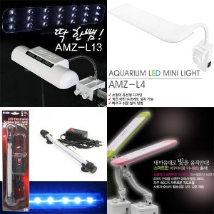 LED 어항 수족관 어항조명 모음/수중등/걸이등/조명등