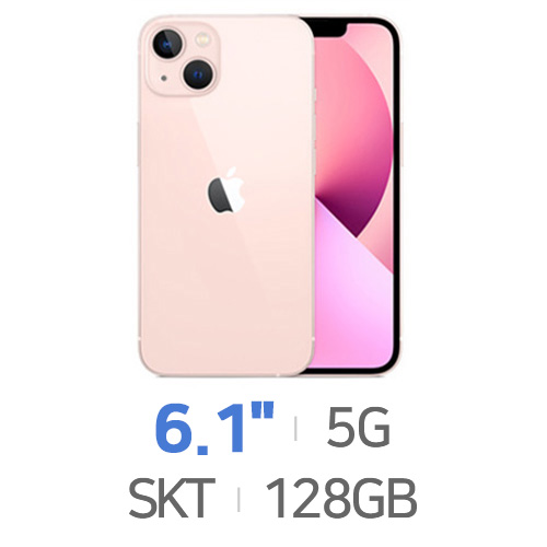 Apple  아이폰13 128GB, SKT 신규가입 완납 [단말할인(공통지원)] 상품이미지