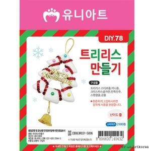 유니아트 트리리스만들기 DIY.078_이미지